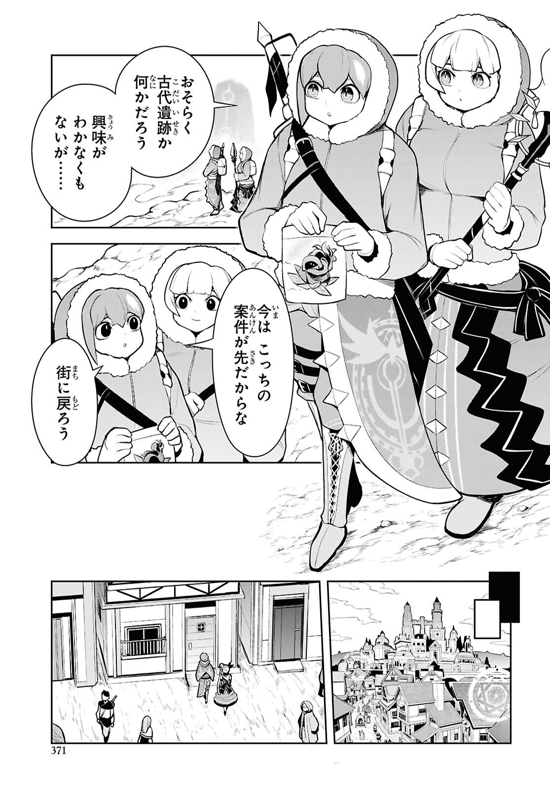 "Omae o Tsuihou Suru" Tsuihou Sareta no wa Ore de wa Naku Mukuchi na Mahou Shoujo deshita Chapter 28 3ページ
