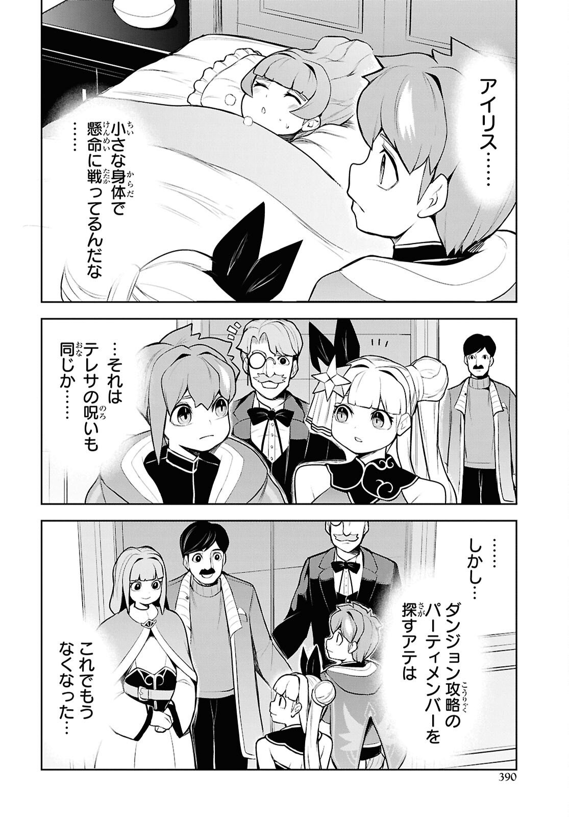 "Omae o Tsuihou Suru" Tsuihou Sareta no wa Ore de wa Naku Mukuchi na Mahou Shoujo deshita Chapter 28 22ページ
