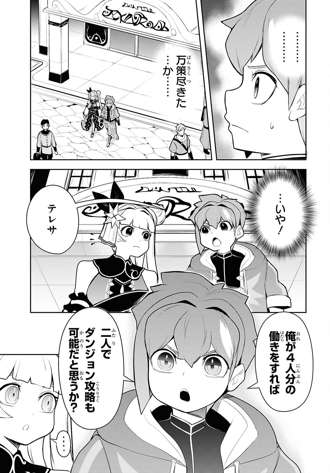 "Omae o Tsuihou Suru" Tsuihou Sareta no wa Ore de wa Naku Mukuchi na Mahou Shoujo deshita Chapter 28 23ページ