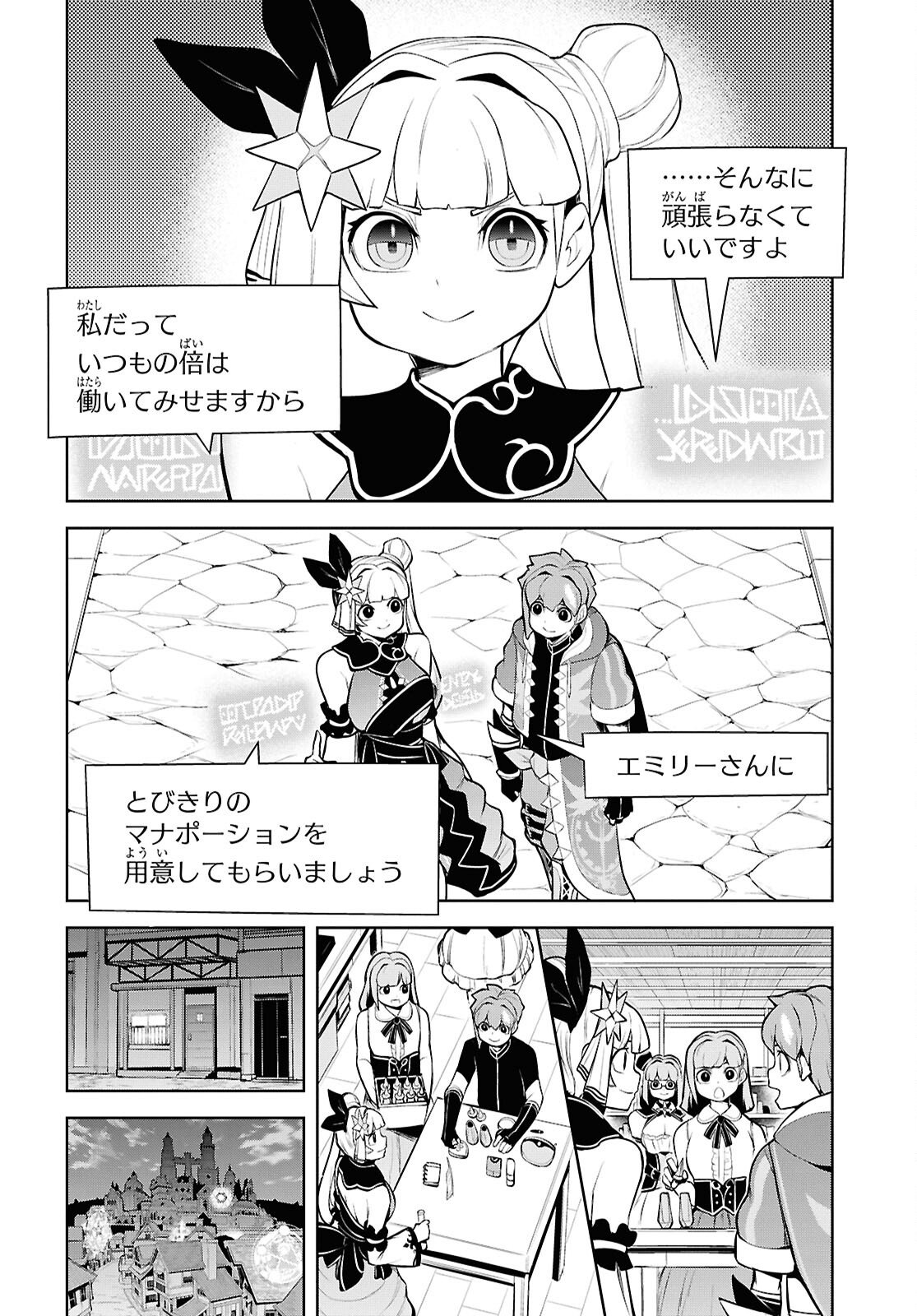 "Omae o Tsuihou Suru" Tsuihou Sareta no wa Ore de wa Naku Mukuchi na Mahou Shoujo deshita Chapter 28 24ページ