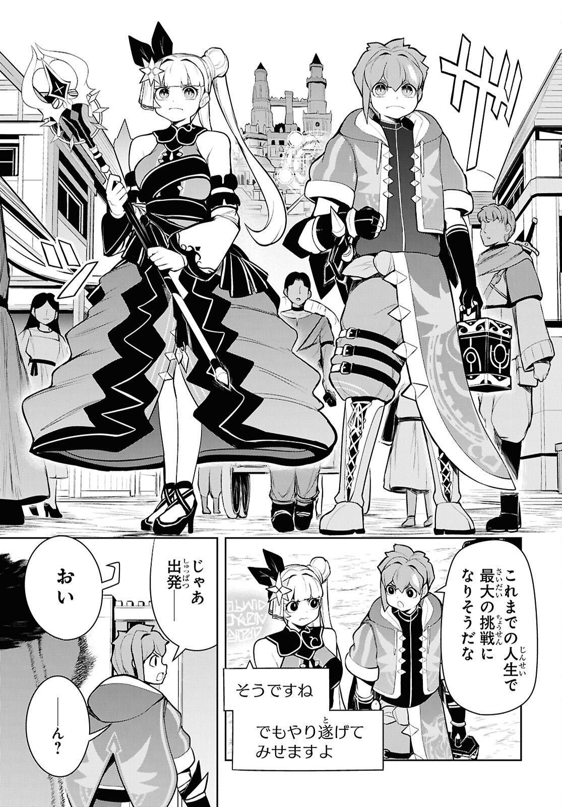 "Omae o Tsuihou Suru" Tsuihou Sareta no wa Ore de wa Naku Mukuchi na Mahou Shoujo deshita Chapter 28 25ページ