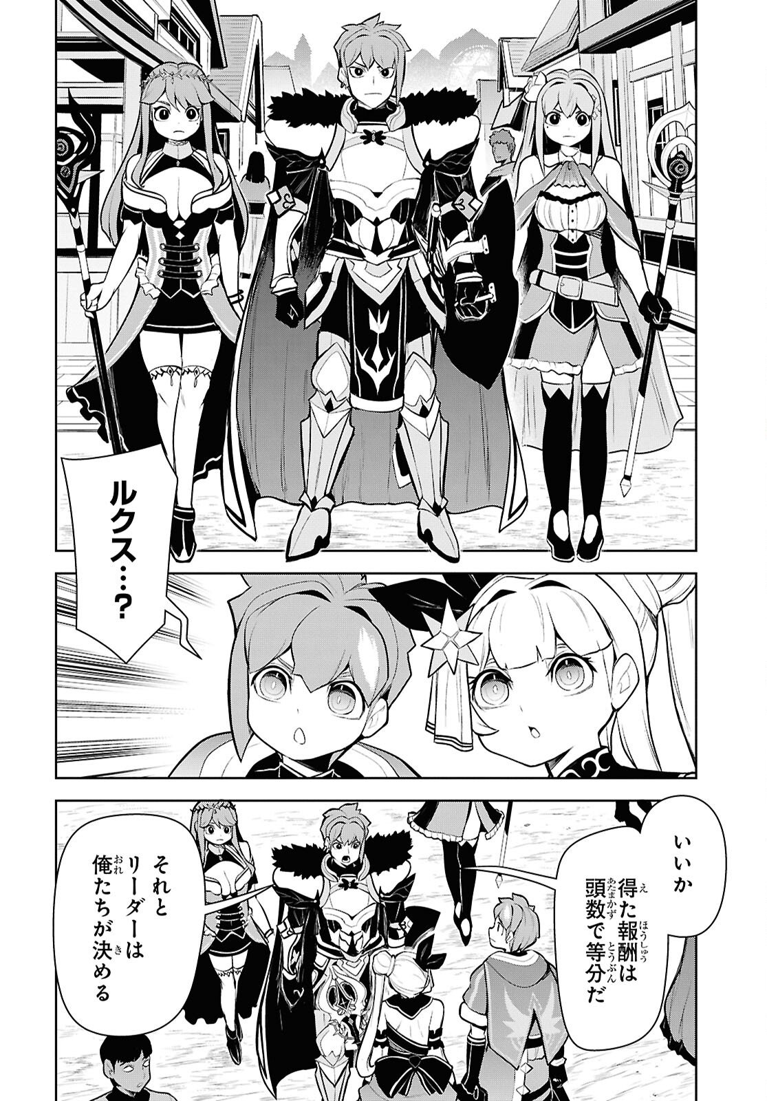 "Omae o Tsuihou Suru" Tsuihou Sareta no wa Ore de wa Naku Mukuchi na Mahou Shoujo deshita Chapter 28 26ページ