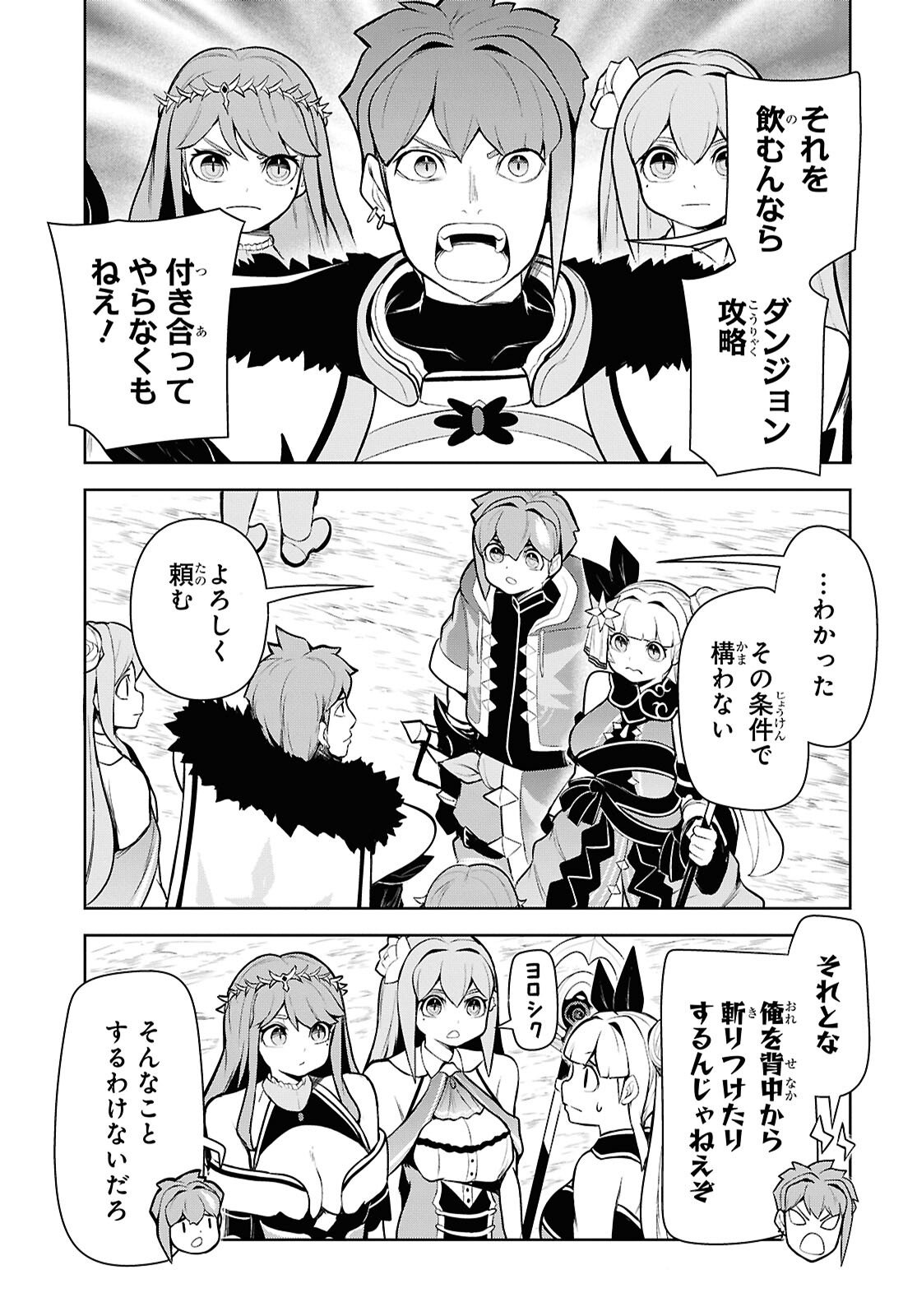 "Omae o Tsuihou Suru" Tsuihou Sareta no wa Ore de wa Naku Mukuchi na Mahou Shoujo deshita Chapter 28 27ページ