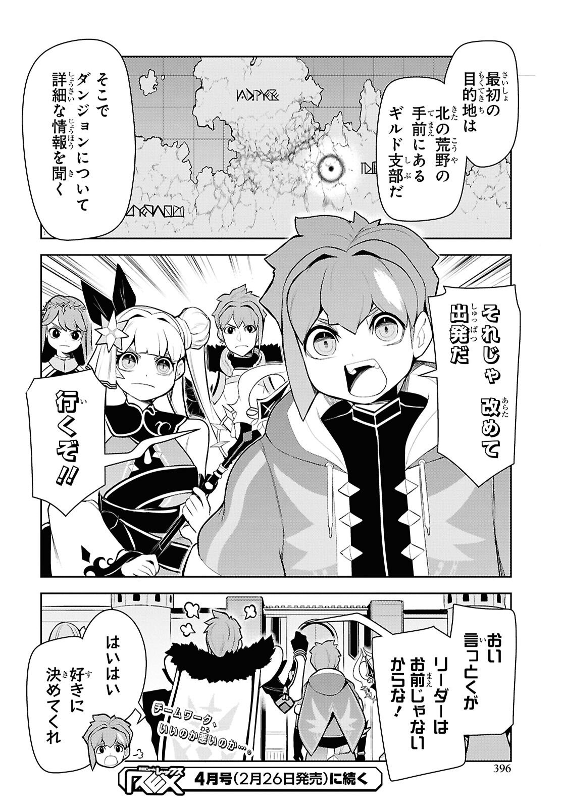"Omae o Tsuihou Suru" Tsuihou Sareta no wa Ore de wa Naku Mukuchi na Mahou Shoujo deshita Chapter 28 28ページ