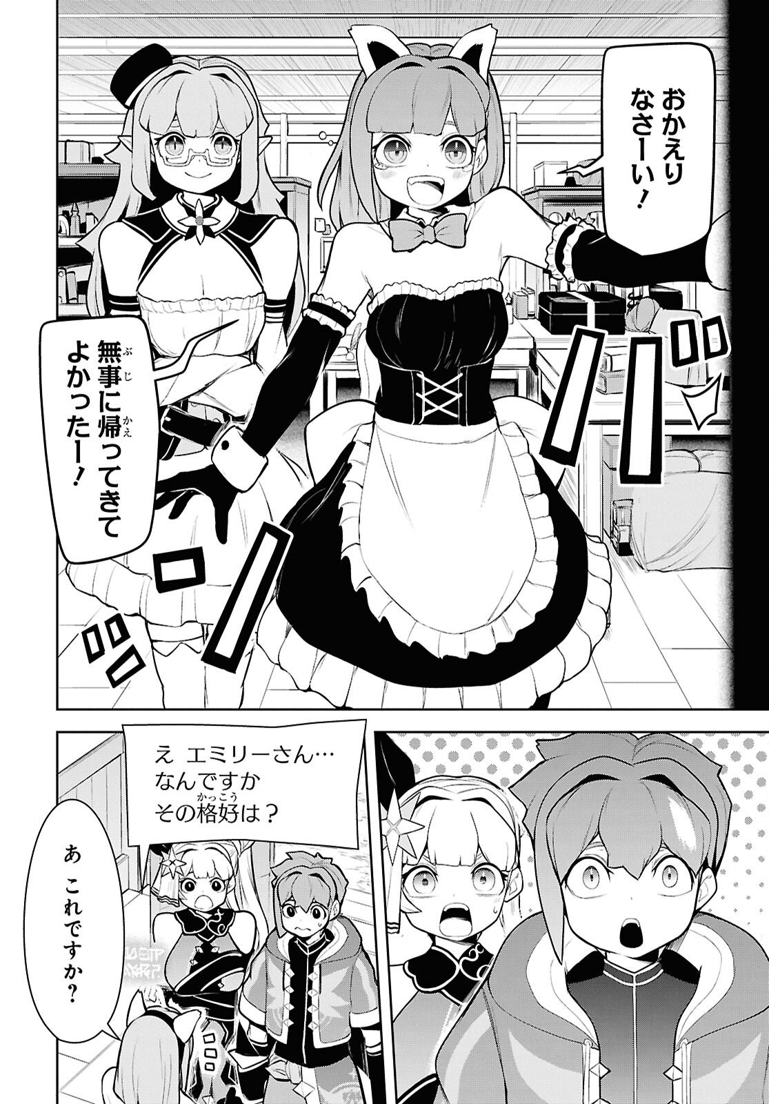 "Omae o Tsuihou Suru" Tsuihou Sareta no wa Ore de wa Naku Mukuchi na Mahou Shoujo deshita Chapter 28 4ページ