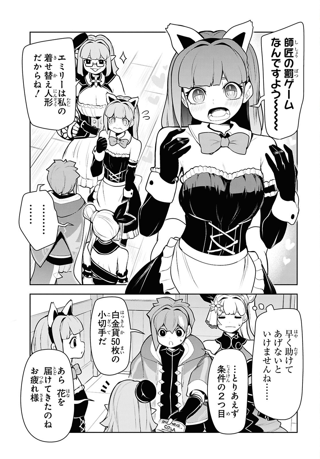 "Omae o Tsuihou Suru" Tsuihou Sareta no wa Ore de wa Naku Mukuchi na Mahou Shoujo deshita Chapter 28 5ページ