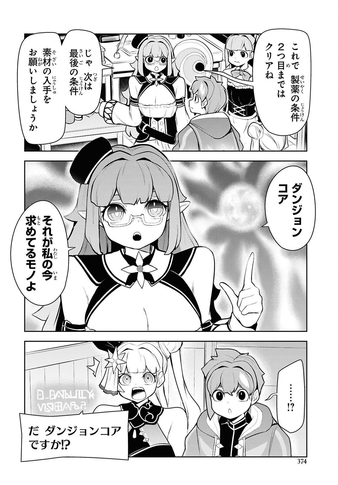 "Omae o Tsuihou Suru" Tsuihou Sareta no wa Ore de wa Naku Mukuchi na Mahou Shoujo deshita Chapter 28 6ページ
