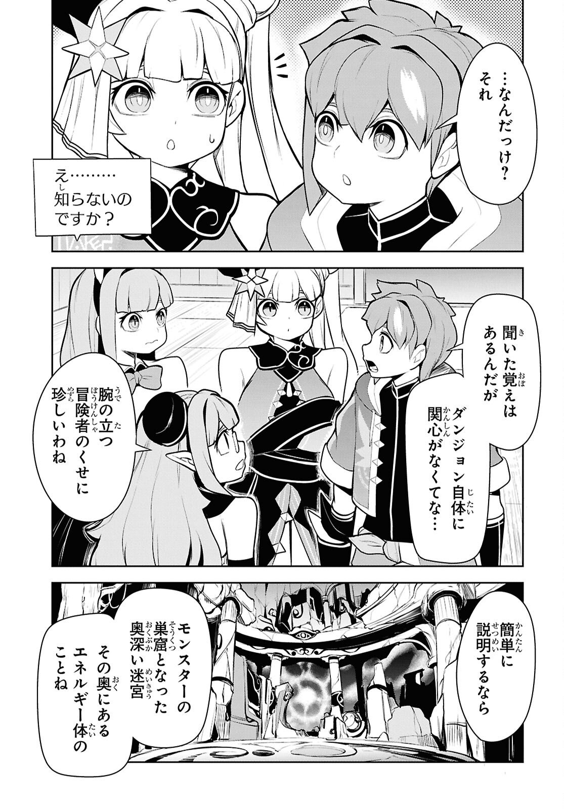 "Omae o Tsuihou Suru" Tsuihou Sareta no wa Ore de wa Naku Mukuchi na Mahou Shoujo deshita Chapter 28 7ページ