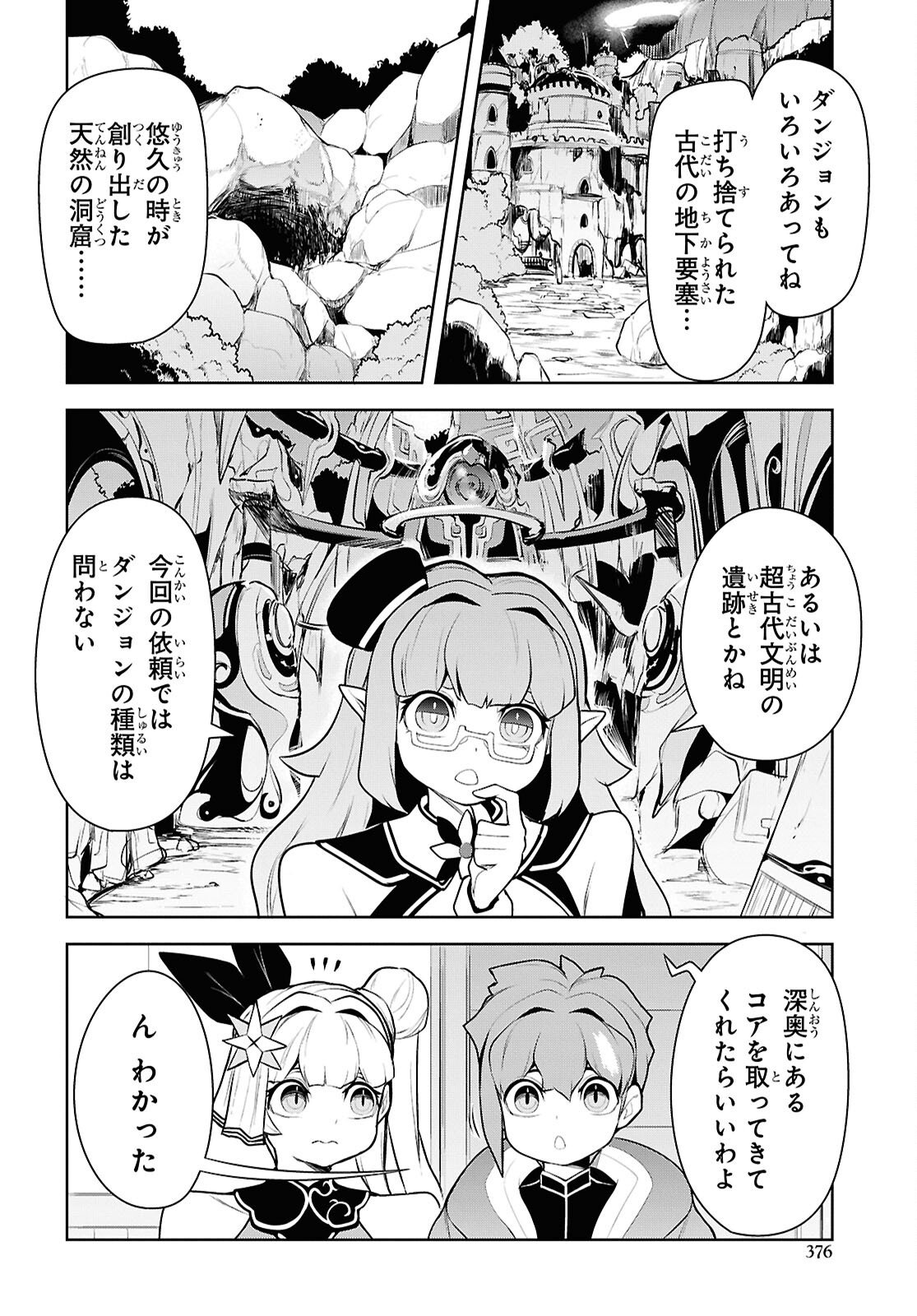"Omae o Tsuihou Suru" Tsuihou Sareta no wa Ore de wa Naku Mukuchi na Mahou Shoujo deshita Chapter 28 8ページ