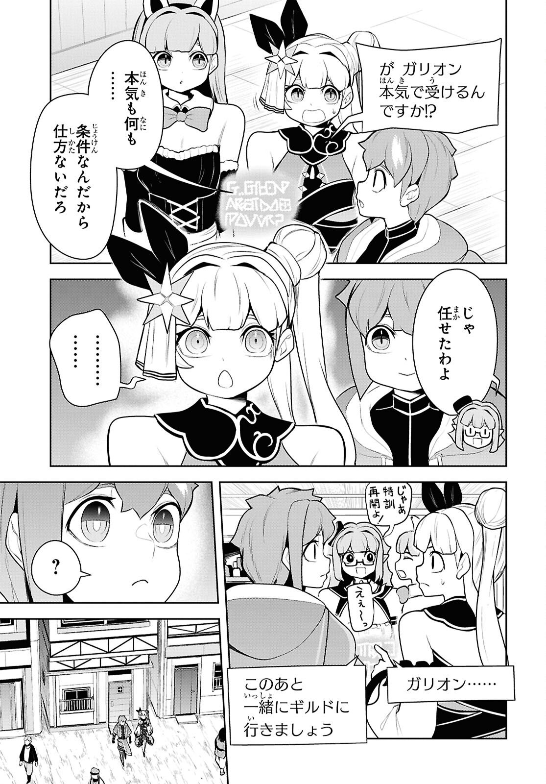 "Omae o Tsuihou Suru" Tsuihou Sareta no wa Ore de wa Naku Mukuchi na Mahou Shoujo deshita Chapter 28 9ページ