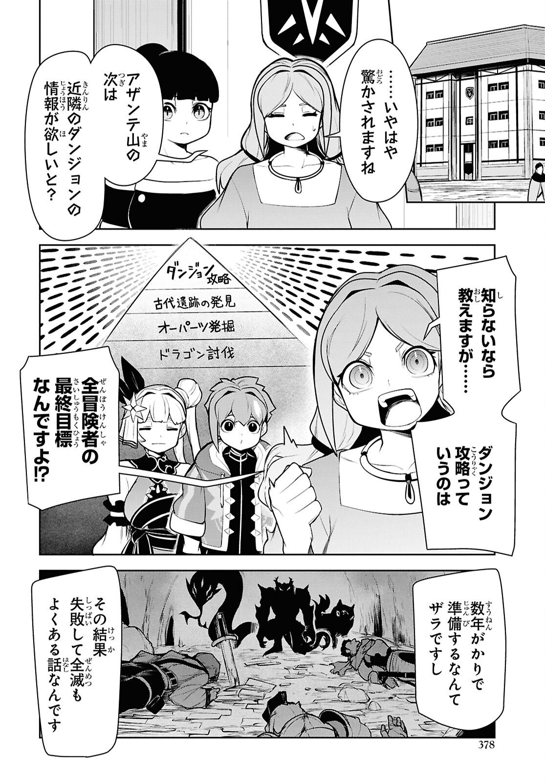 "Omae o Tsuihou Suru" Tsuihou Sareta no wa Ore de wa Naku Mukuchi na Mahou Shoujo deshita Chapter 28 10ページ