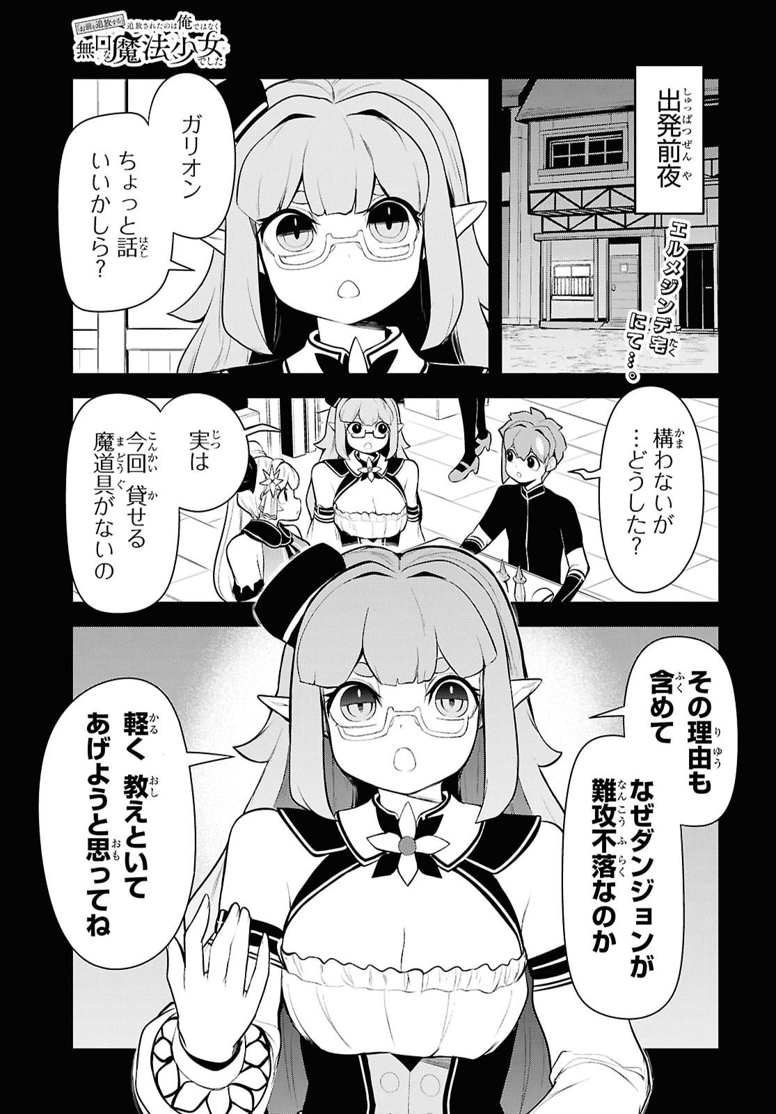 "Omae o Tsuihou Suru" Tsuihou Sareta no wa Ore de wa Naku Mukuchi na Mahou Shoujo deshita Chapter 29 1ページ
