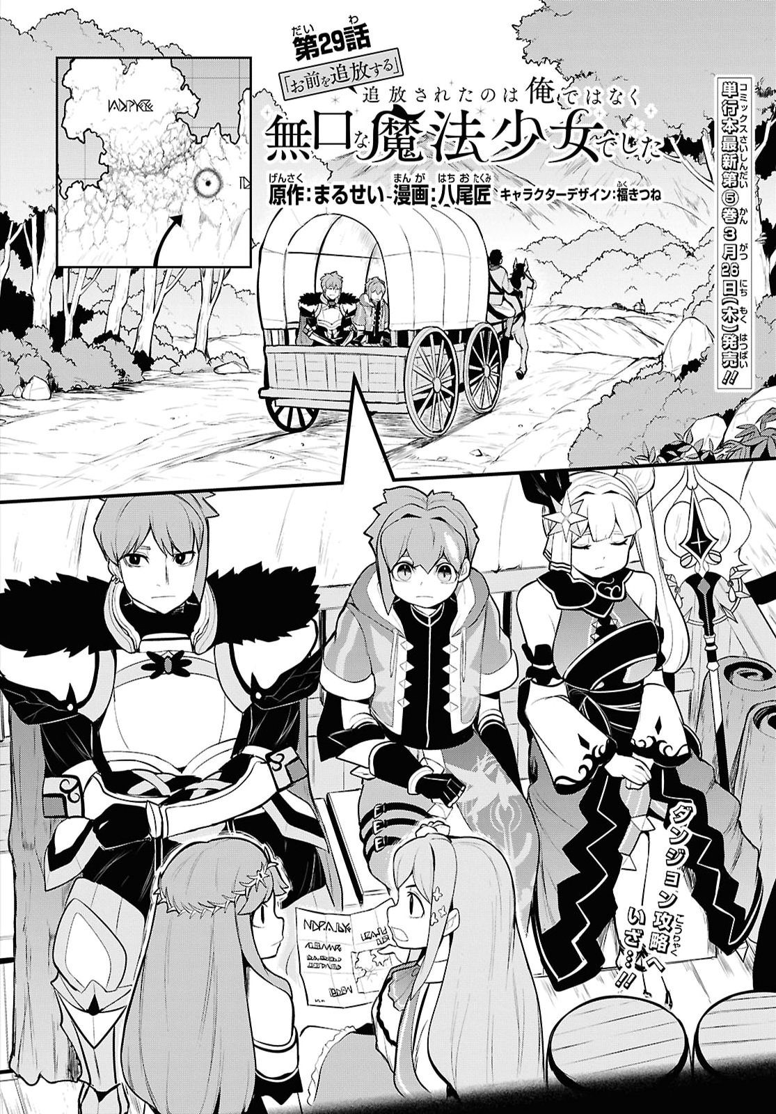 "Omae o Tsuihou Suru" Tsuihou Sareta no wa Ore de wa Naku Mukuchi na Mahou Shoujo deshita Chapter 29 2ページ