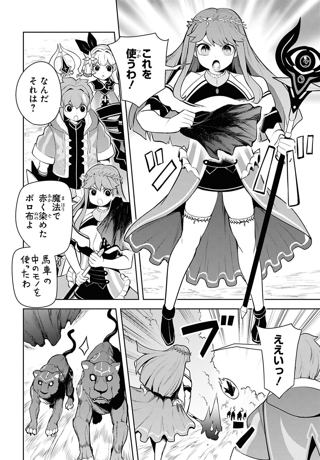 "Omae o Tsuihou Suru" Tsuihou Sareta no wa Ore de wa Naku Mukuchi na Mahou Shoujo deshita Chapter 29 12ページ