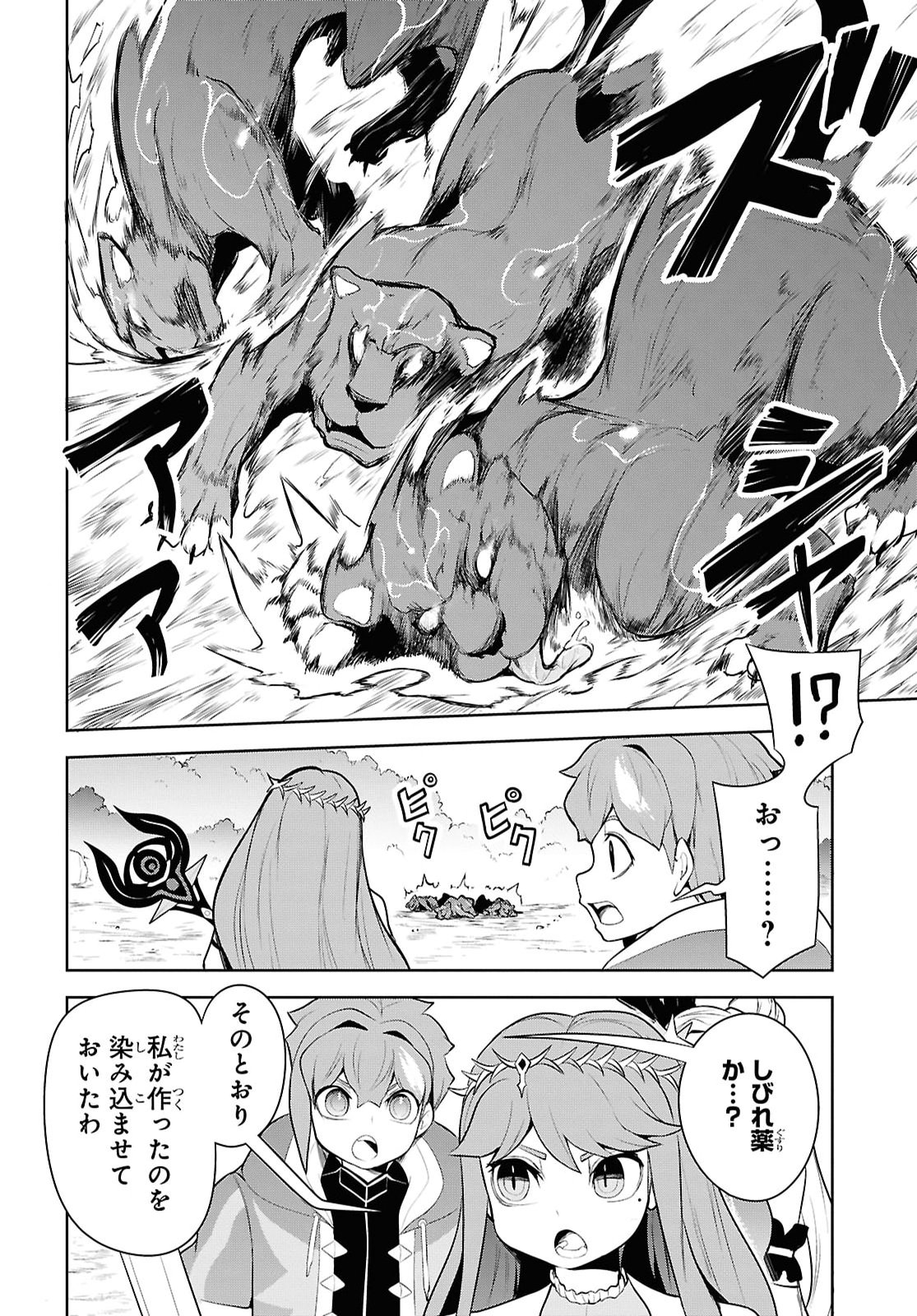 "Omae o Tsuihou Suru" Tsuihou Sareta no wa Ore de wa Naku Mukuchi na Mahou Shoujo deshita Chapter 29 14ページ