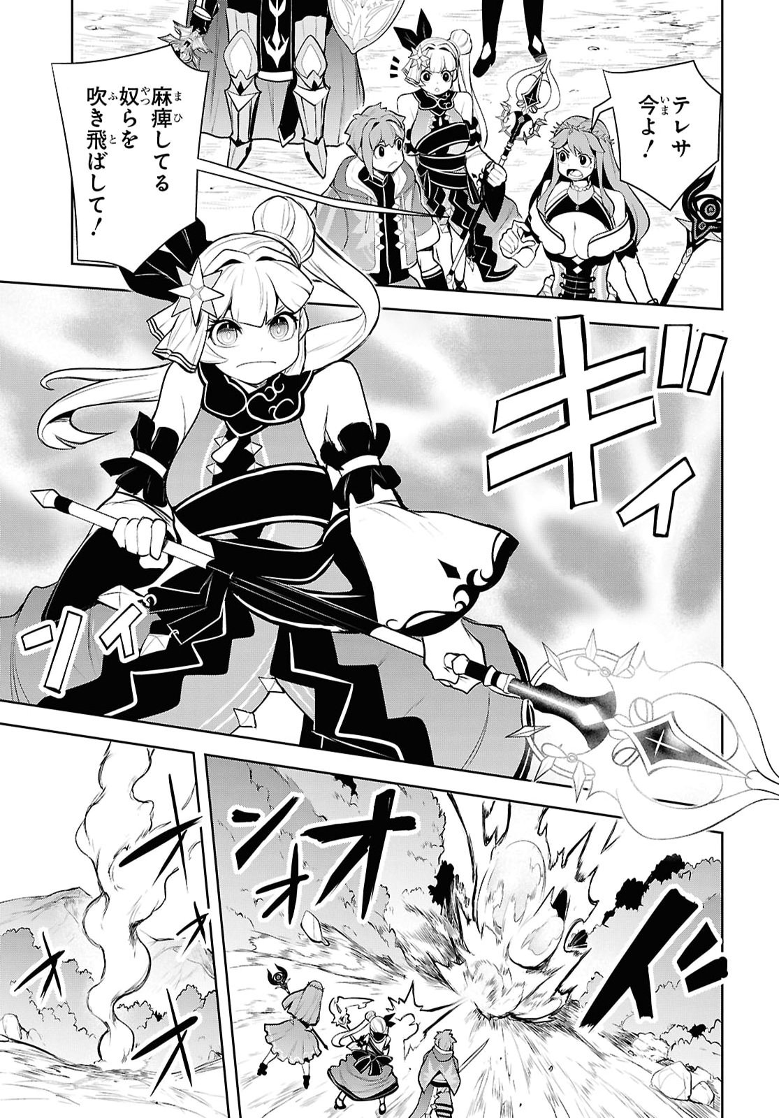 "Omae o Tsuihou Suru" Tsuihou Sareta no wa Ore de wa Naku Mukuchi na Mahou Shoujo deshita Chapter 29 15ページ
