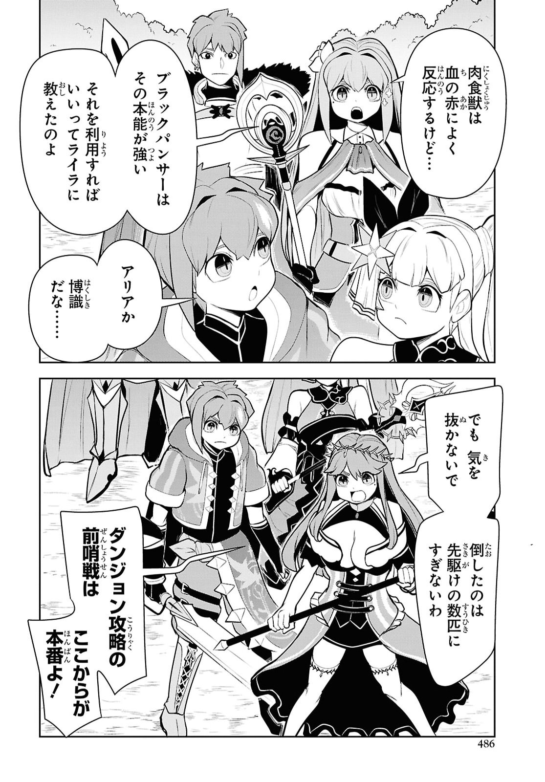 "Omae o Tsuihou Suru" Tsuihou Sareta no wa Ore de wa Naku Mukuchi na Mahou Shoujo deshita Chapter 29 16ページ