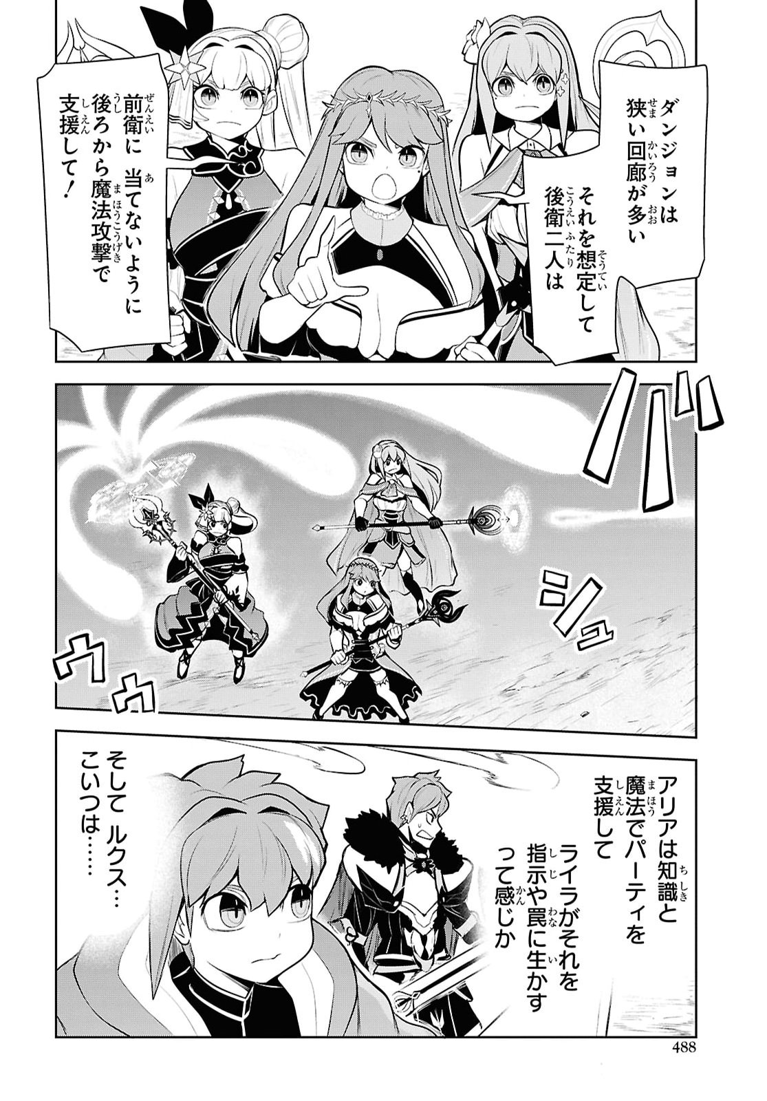"Omae o Tsuihou Suru" Tsuihou Sareta no wa Ore de wa Naku Mukuchi na Mahou Shoujo deshita Chapter 29 18ページ