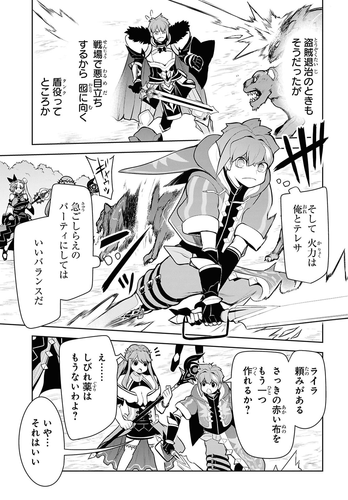 "Omae o Tsuihou Suru" Tsuihou Sareta no wa Ore de wa Naku Mukuchi na Mahou Shoujo deshita Chapter 29 19ページ