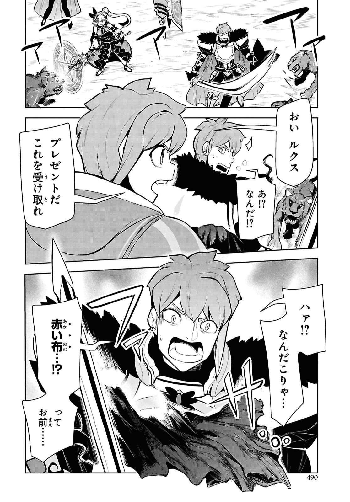 "Omae o Tsuihou Suru" Tsuihou Sareta no wa Ore de wa Naku Mukuchi na Mahou Shoujo deshita Chapter 29 20ページ