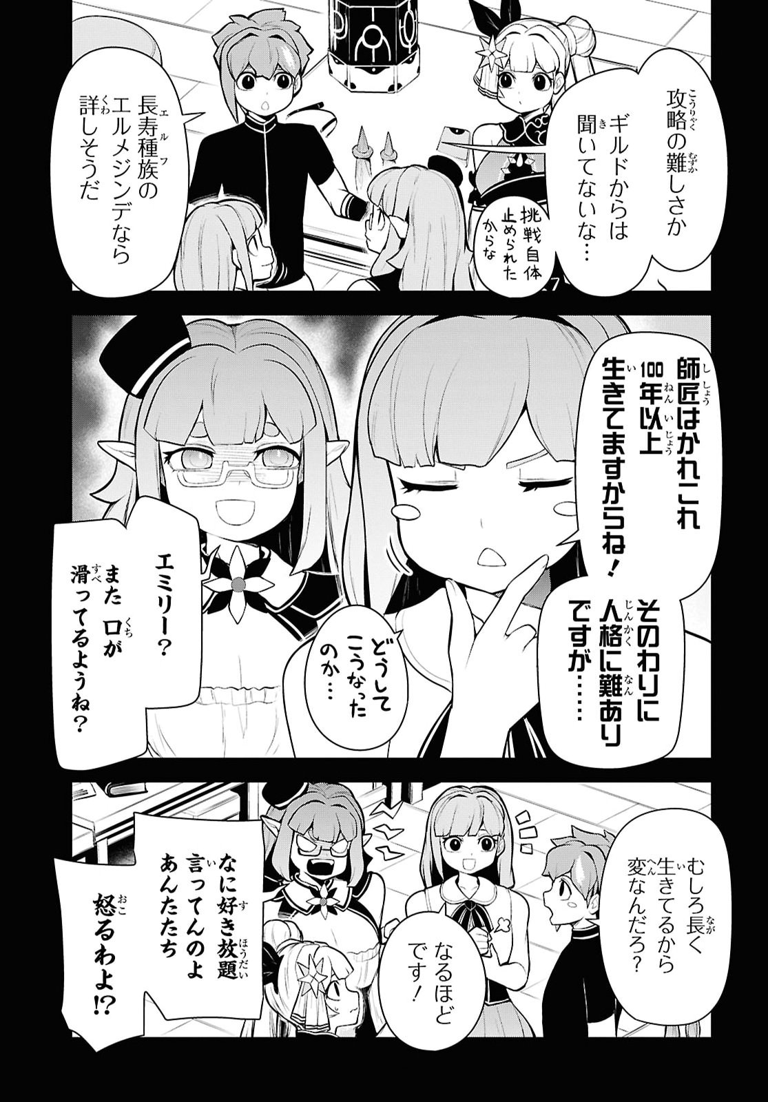 "Omae o Tsuihou Suru" Tsuihou Sareta no wa Ore de wa Naku Mukuchi na Mahou Shoujo deshita Chapter 29 3ページ