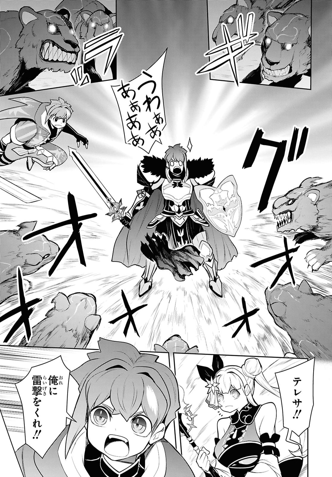"Omae o Tsuihou Suru" Tsuihou Sareta no wa Ore de wa Naku Mukuchi na Mahou Shoujo deshita Chapter 29 21ページ