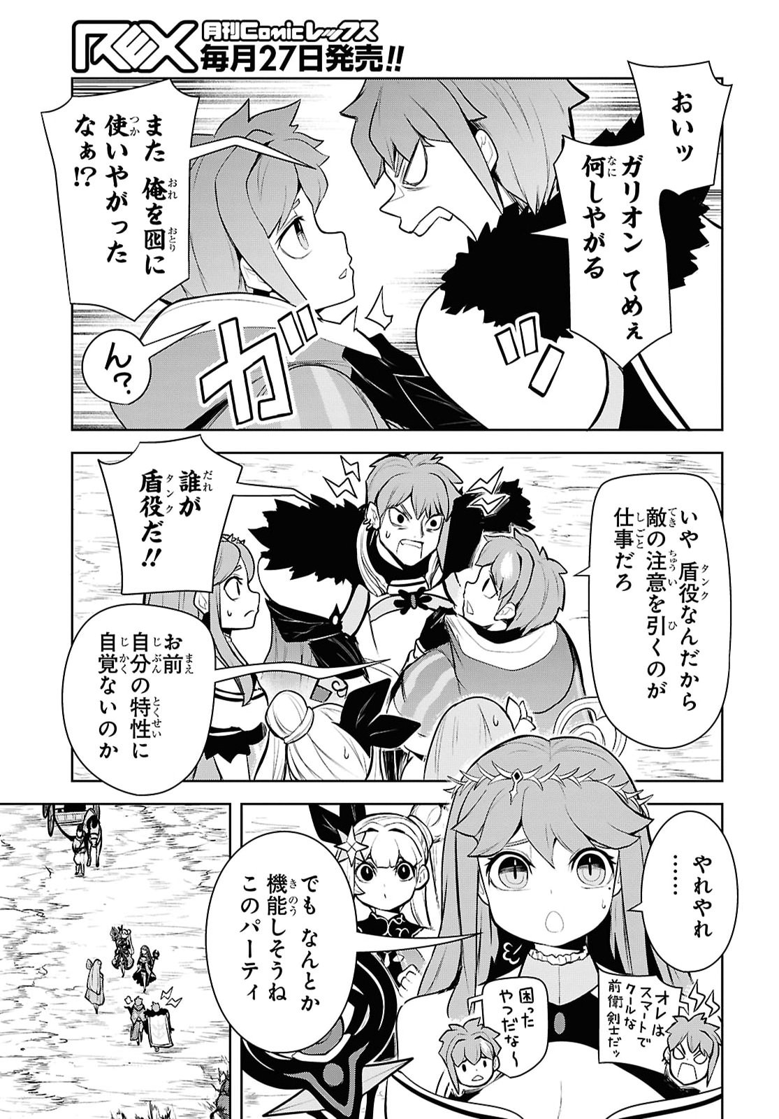 "Omae o Tsuihou Suru" Tsuihou Sareta no wa Ore de wa Naku Mukuchi na Mahou Shoujo deshita Chapter 29 25ページ