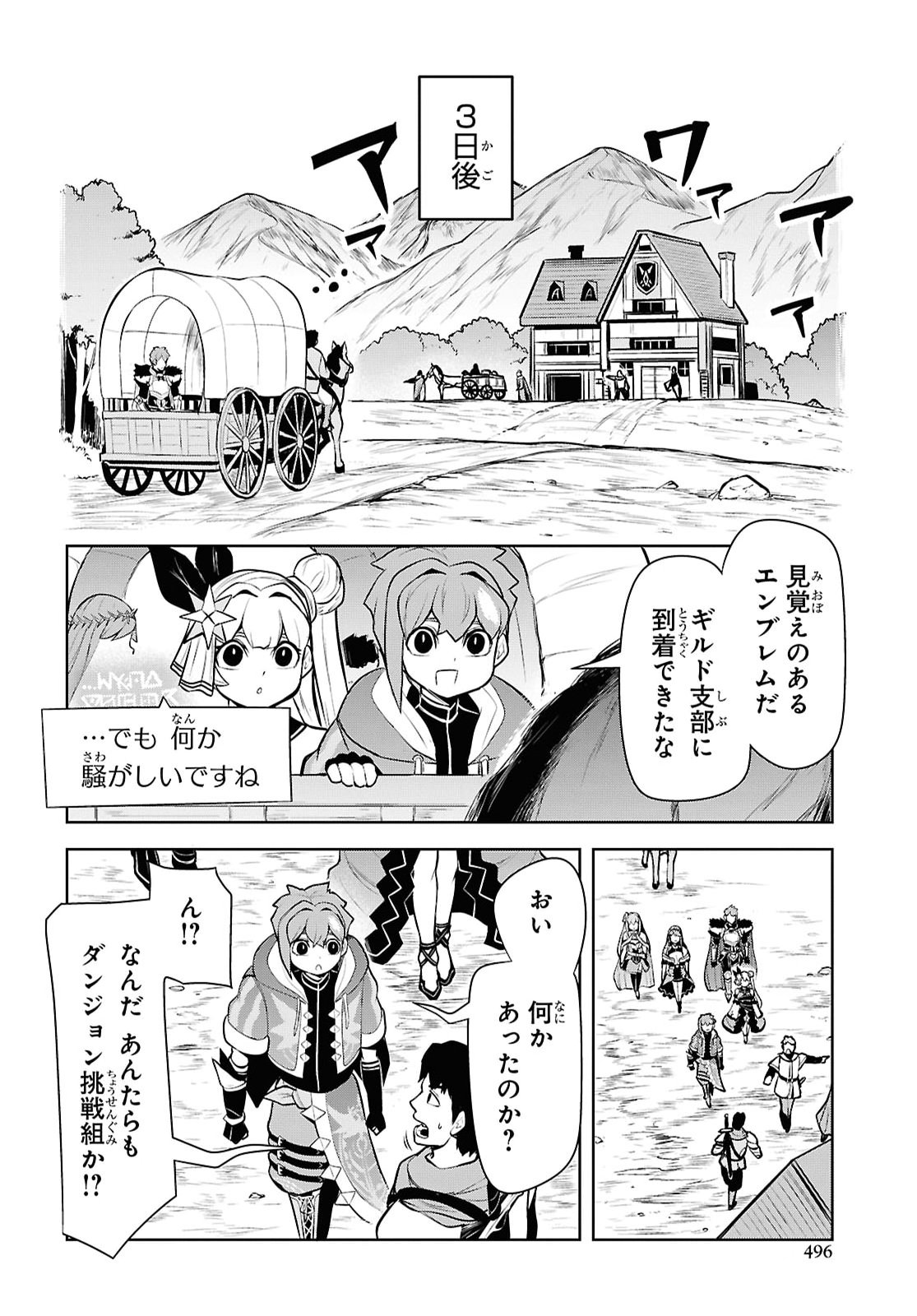 "Omae o Tsuihou Suru" Tsuihou Sareta no wa Ore de wa Naku Mukuchi na Mahou Shoujo deshita Chapter 29 26ページ
