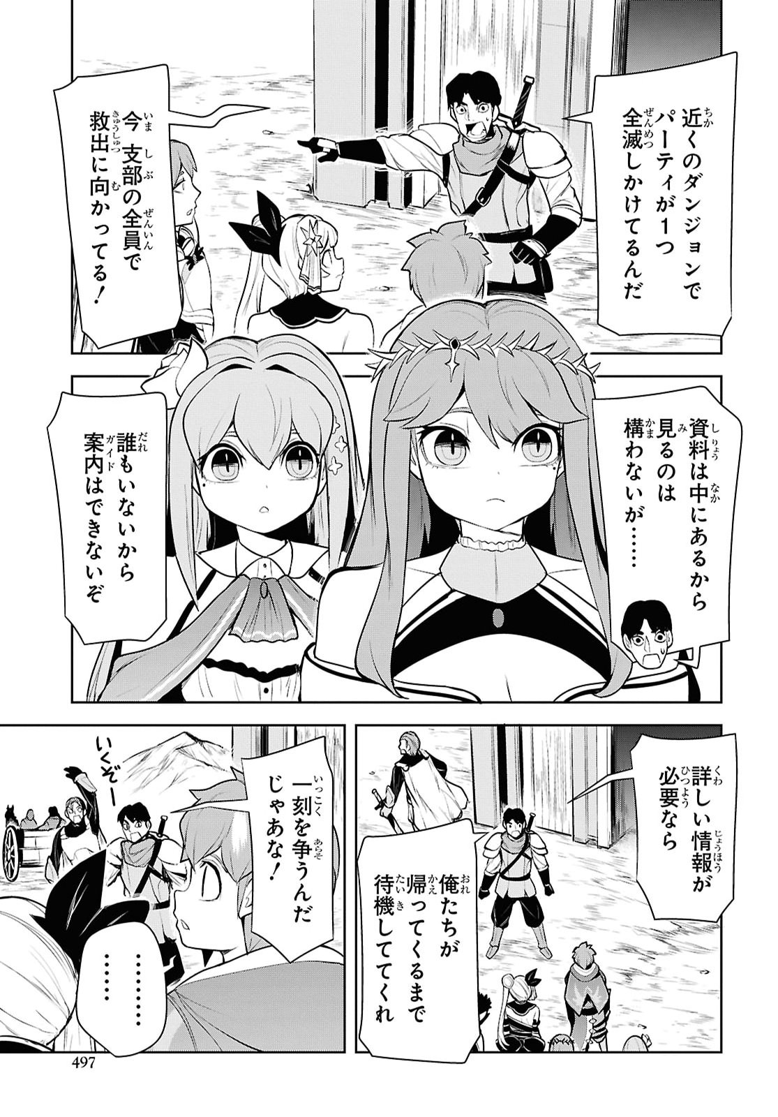 "Omae o Tsuihou Suru" Tsuihou Sareta no wa Ore de wa Naku Mukuchi na Mahou Shoujo deshita Chapter 29 27ページ