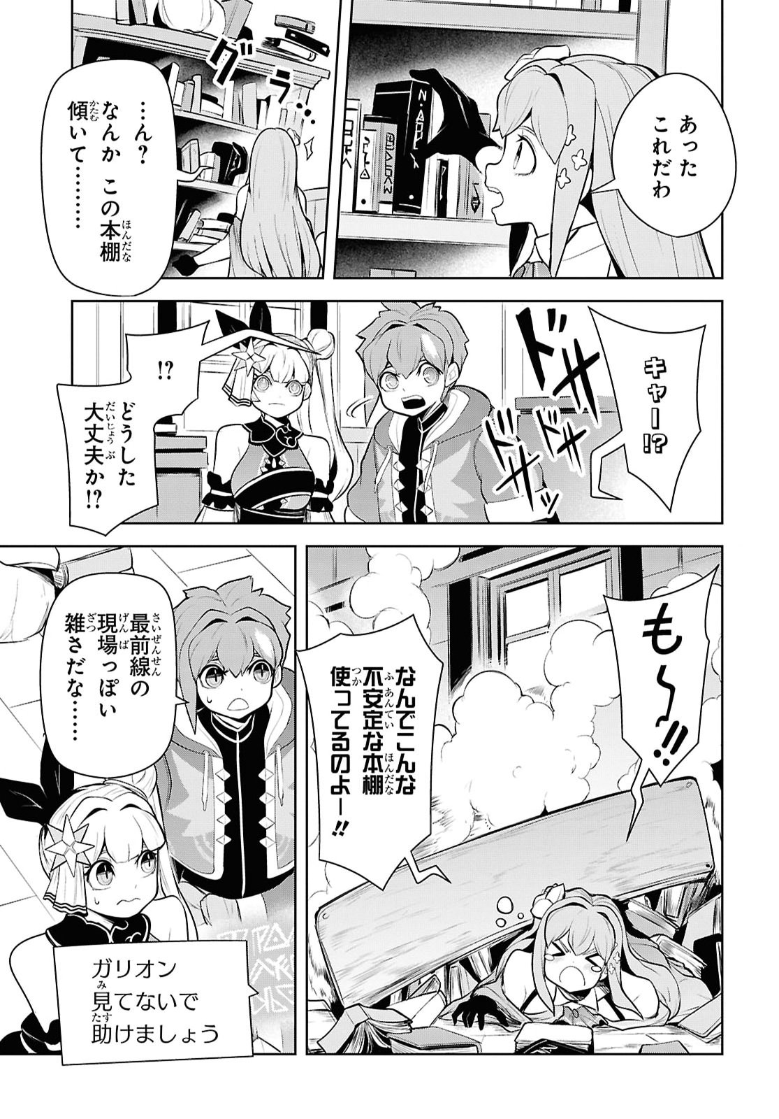 "Omae o Tsuihou Suru" Tsuihou Sareta no wa Ore de wa Naku Mukuchi na Mahou Shoujo deshita Chapter 29 29ページ