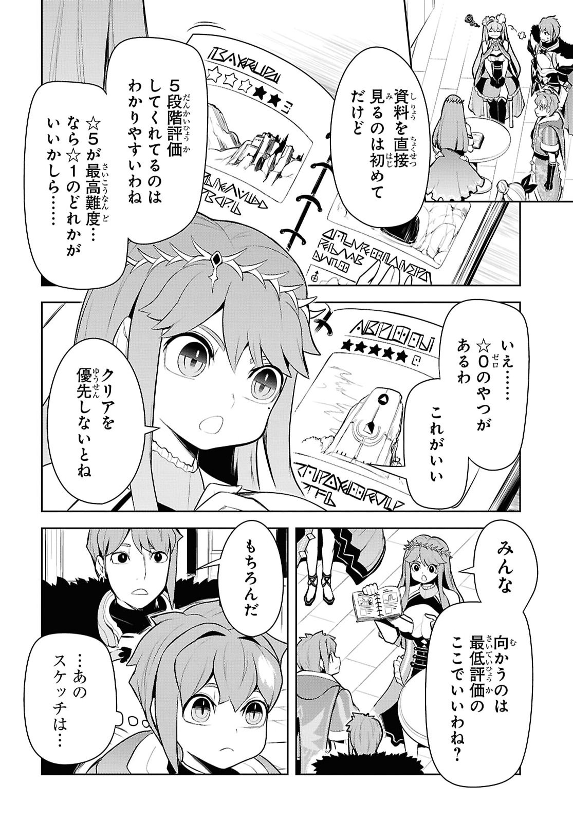 "Omae o Tsuihou Suru" Tsuihou Sareta no wa Ore de wa Naku Mukuchi na Mahou Shoujo deshita Chapter 29 30ページ