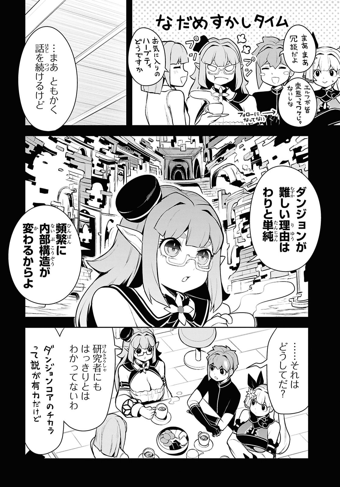 "Omae o Tsuihou Suru" Tsuihou Sareta no wa Ore de wa Naku Mukuchi na Mahou Shoujo deshita Chapter 29 4ページ