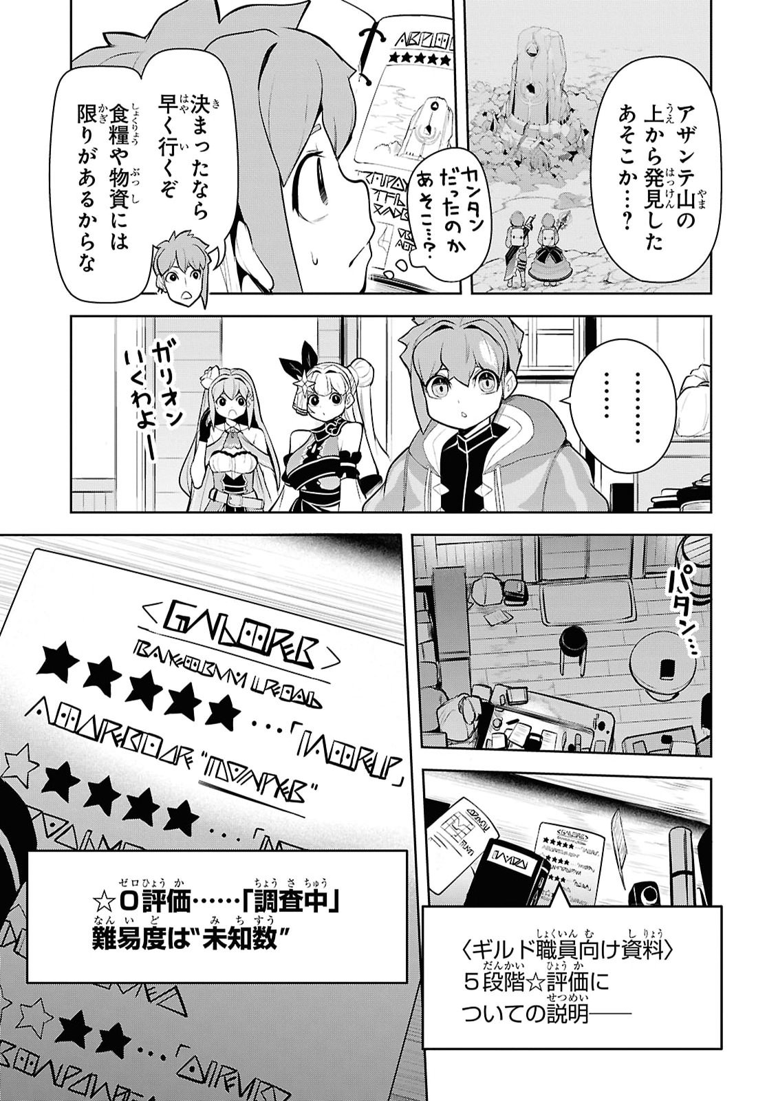 "Omae o Tsuihou Suru" Tsuihou Sareta no wa Ore de wa Naku Mukuchi na Mahou Shoujo deshita Chapter 29 31ページ