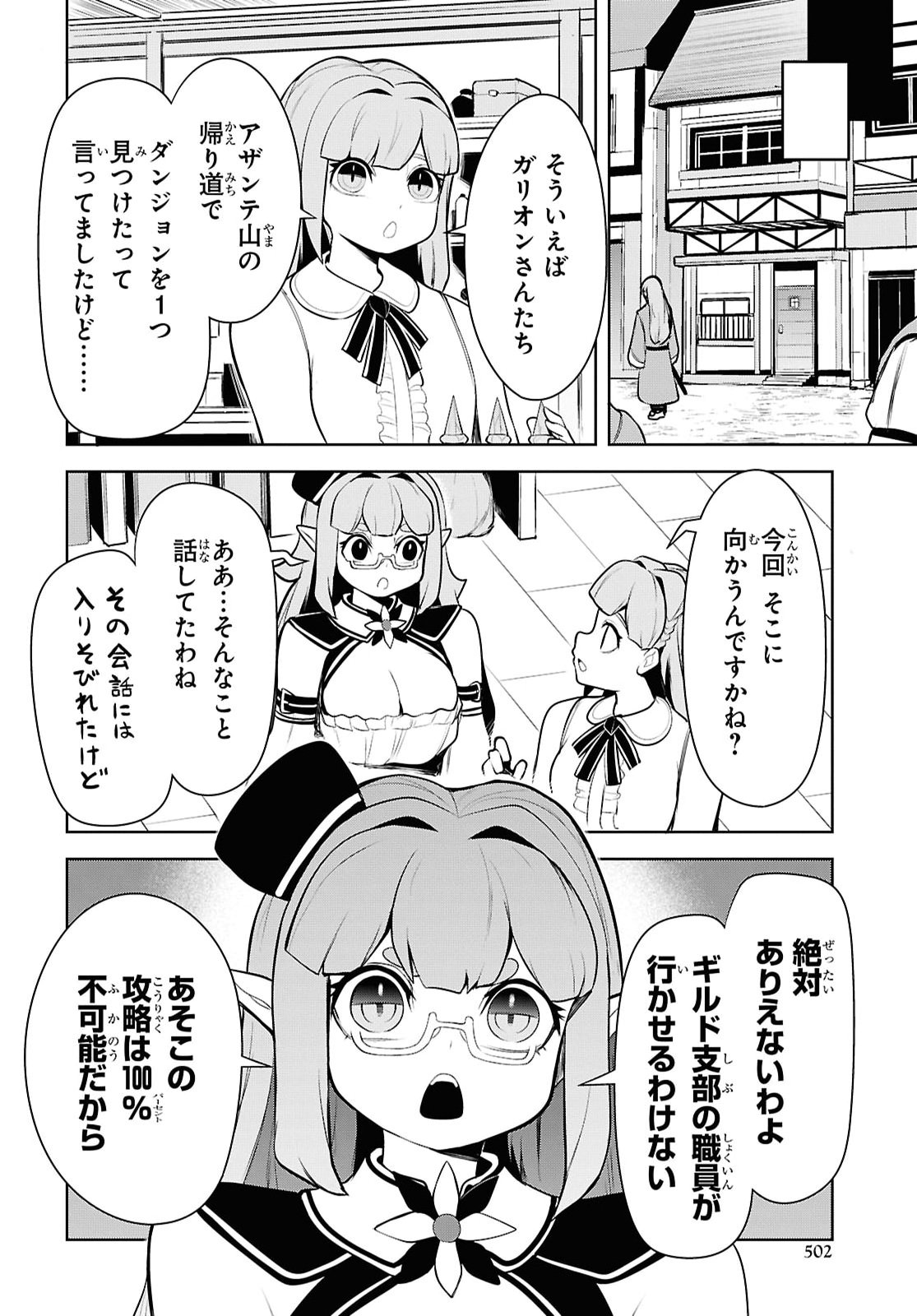 "Omae o Tsuihou Suru" Tsuihou Sareta no wa Ore de wa Naku Mukuchi na Mahou Shoujo deshita Chapter 29 32ページ