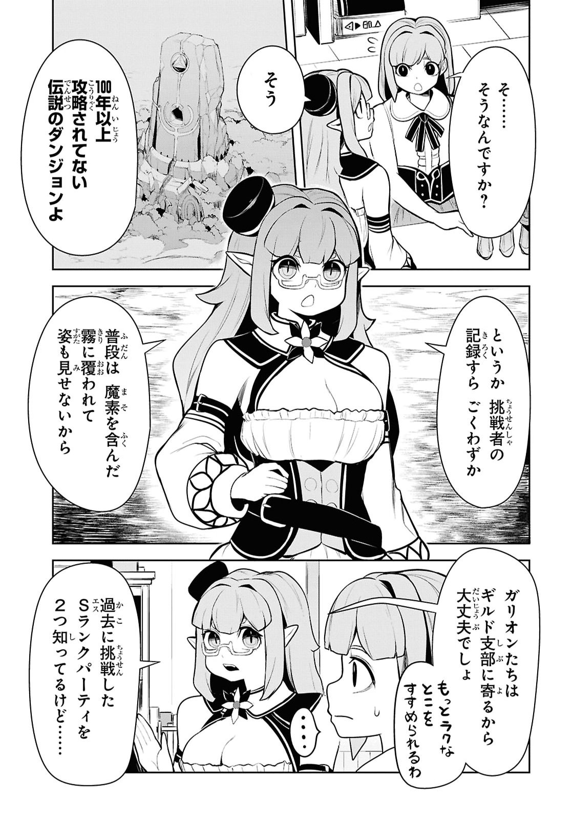 "Omae o Tsuihou Suru" Tsuihou Sareta no wa Ore de wa Naku Mukuchi na Mahou Shoujo deshita Chapter 29 33ページ