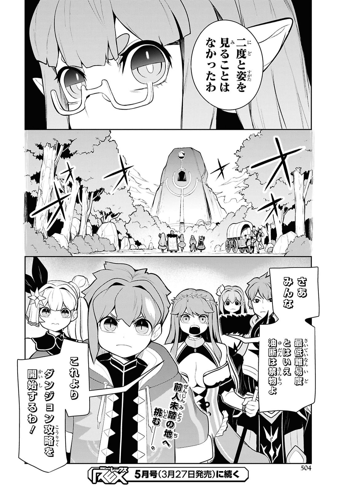 "Omae o Tsuihou Suru" Tsuihou Sareta no wa Ore de wa Naku Mukuchi na Mahou Shoujo deshita Chapter 29 34ページ
