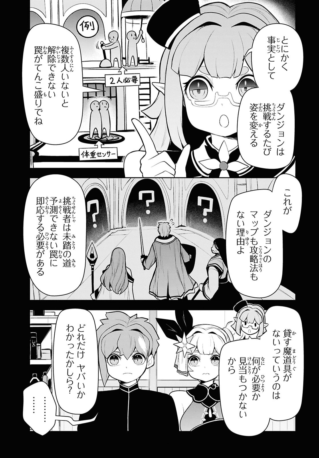 "Omae o Tsuihou Suru" Tsuihou Sareta no wa Ore de wa Naku Mukuchi na Mahou Shoujo deshita Chapter 29 5ページ