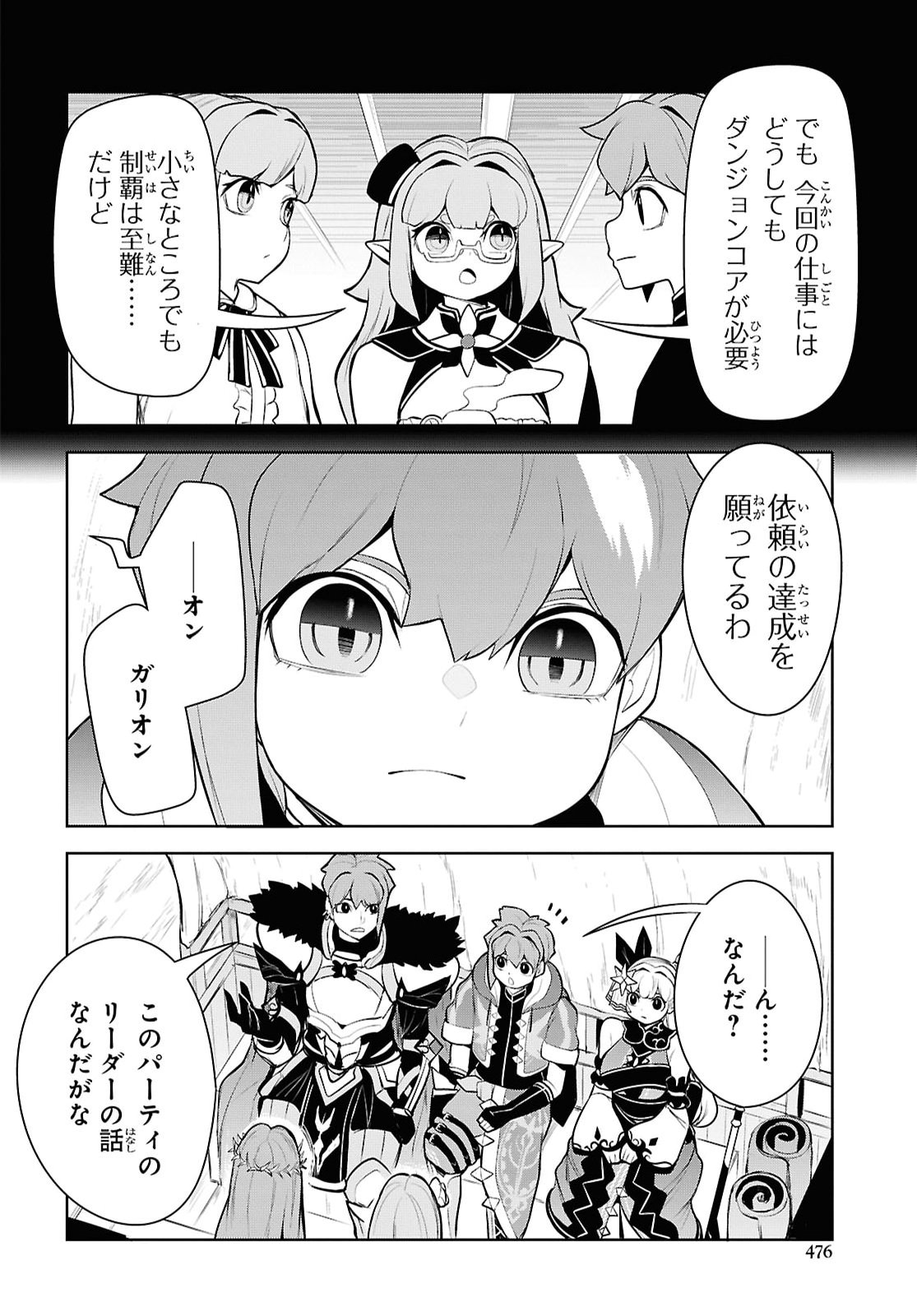"Omae o Tsuihou Suru" Tsuihou Sareta no wa Ore de wa Naku Mukuchi na Mahou Shoujo deshita Chapter 29 6ページ