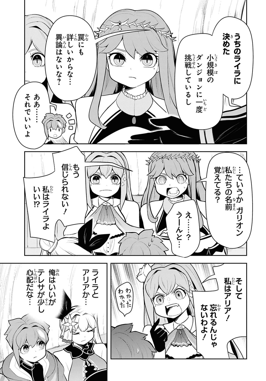 "Omae o Tsuihou Suru" Tsuihou Sareta no wa Ore de wa Naku Mukuchi na Mahou Shoujo deshita Chapter 29 7ページ