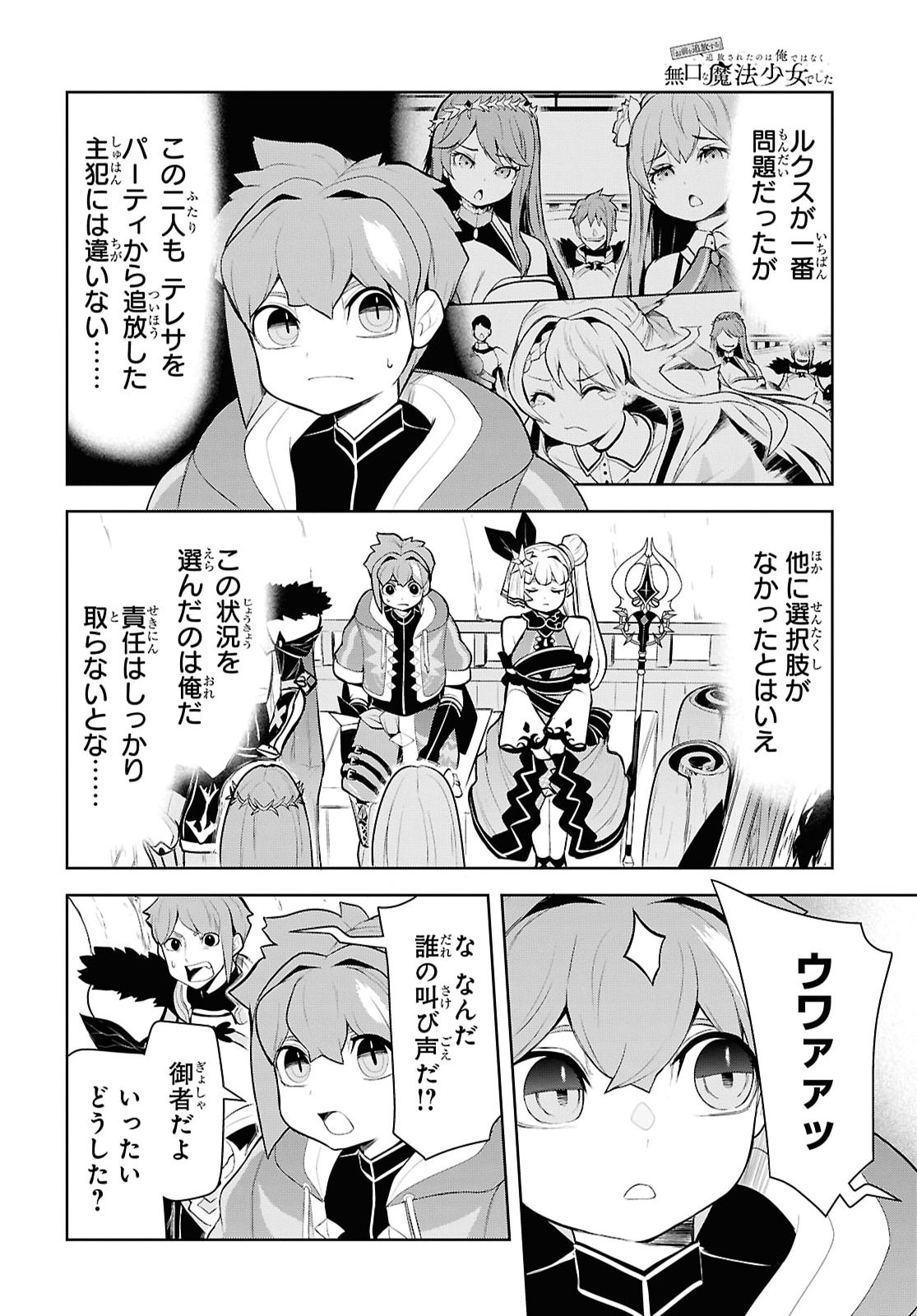 "Omae o Tsuihou Suru" Tsuihou Sareta no wa Ore de wa Naku Mukuchi na Mahou Shoujo deshita Chapter 29 8ページ