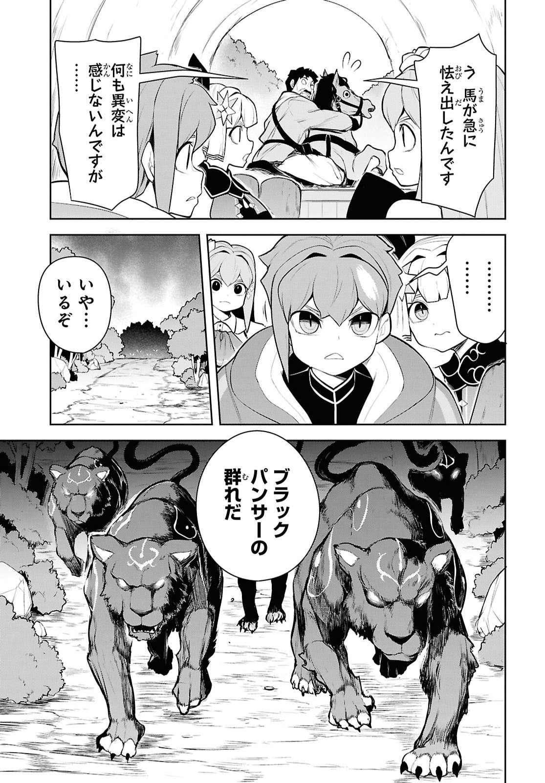 "Omae o Tsuihou Suru" Tsuihou Sareta no wa Ore de wa Naku Mukuchi na Mahou Shoujo deshita Chapter 29 9ページ