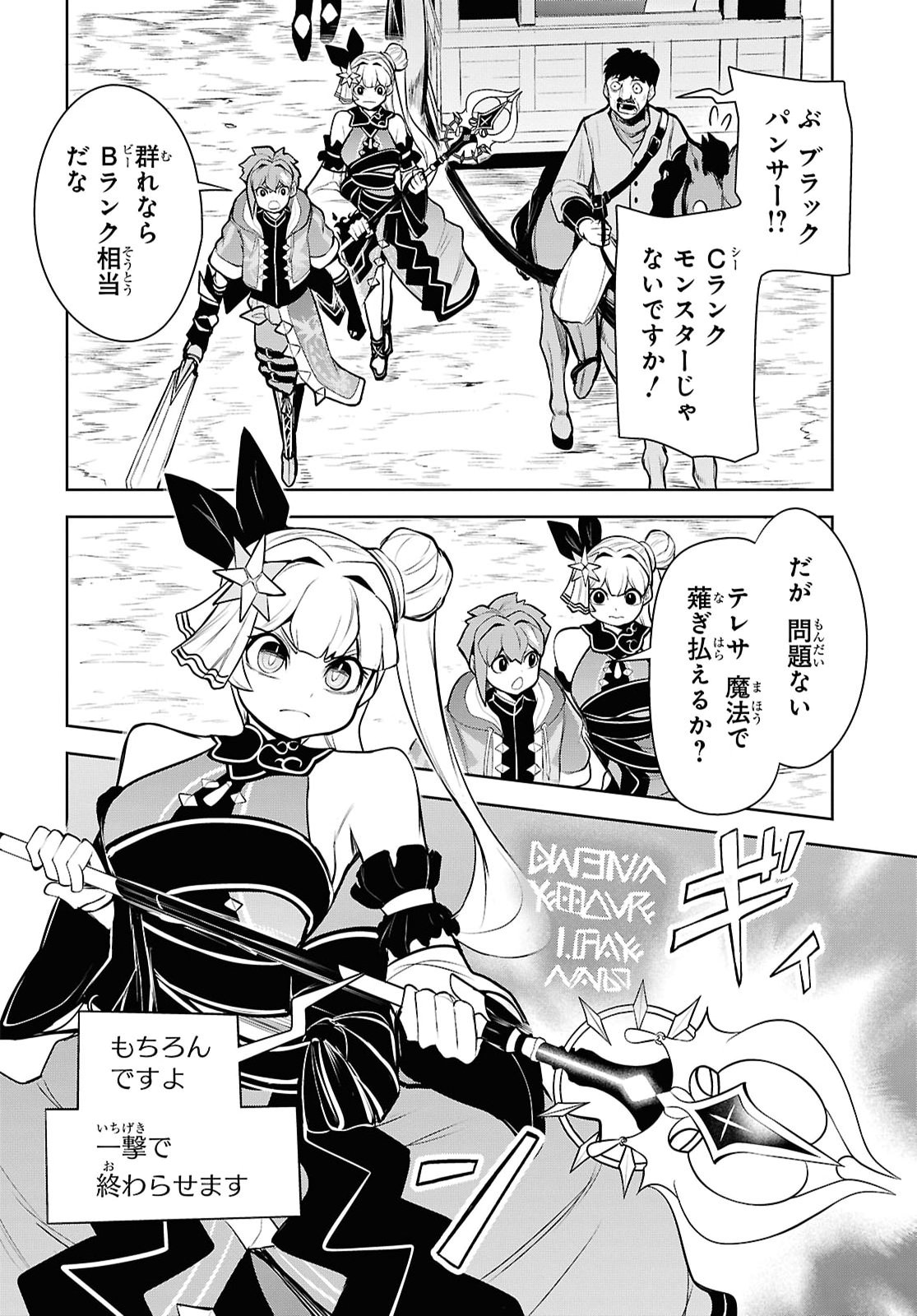 "Omae o Tsuihou Suru" Tsuihou Sareta no wa Ore de wa Naku Mukuchi na Mahou Shoujo deshita Chapter 29 10ページ