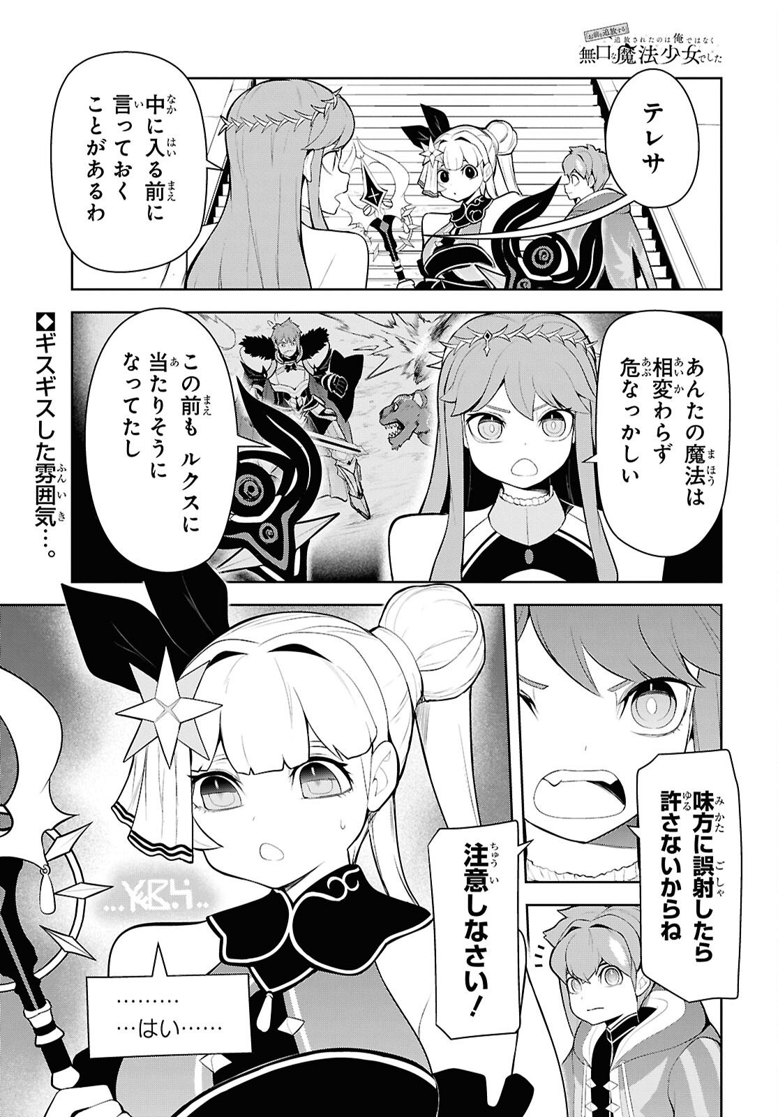 "Omae o Tsuihou Suru" Tsuihou Sareta no wa Ore de wa Naku Mukuchi na Mahou Shoujo deshita Chapter 30 1ページ
