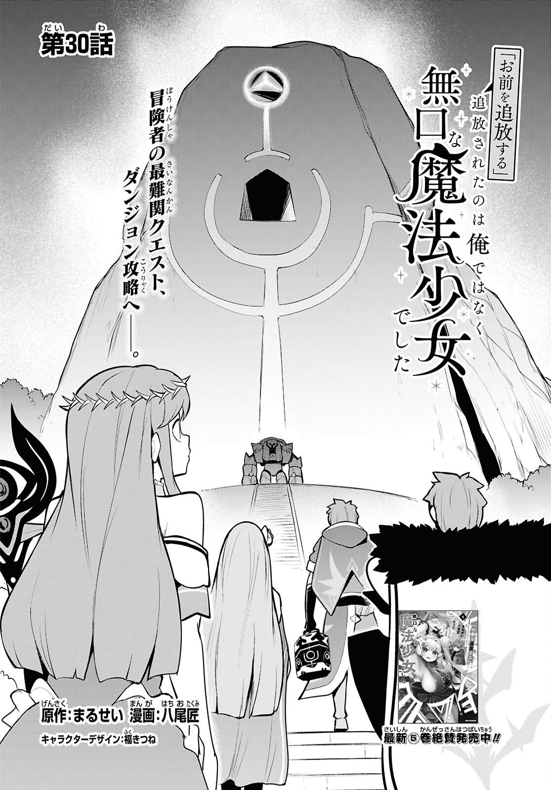 "Omae o Tsuihou Suru" Tsuihou Sareta no wa Ore de wa Naku Mukuchi na Mahou Shoujo deshita Chapter 30 2ページ