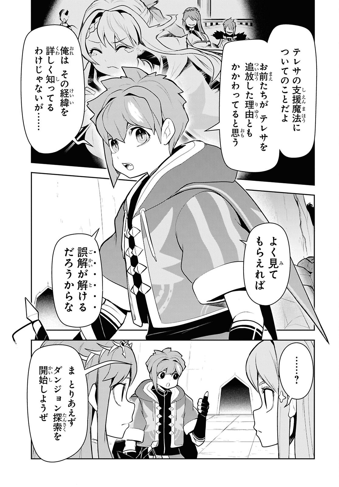 "Omae o Tsuihou Suru" Tsuihou Sareta no wa Ore de wa Naku Mukuchi na Mahou Shoujo deshita Chapter 30 11ページ