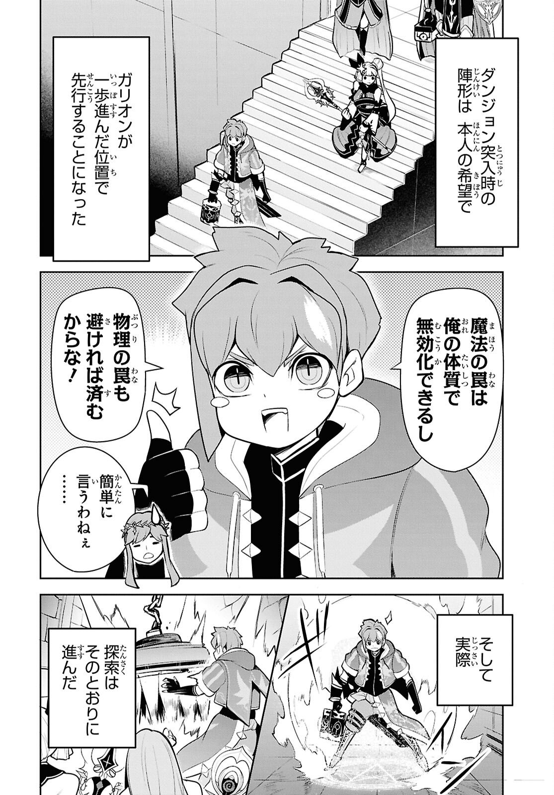 "Omae o Tsuihou Suru" Tsuihou Sareta no wa Ore de wa Naku Mukuchi na Mahou Shoujo deshita Chapter 30 12ページ