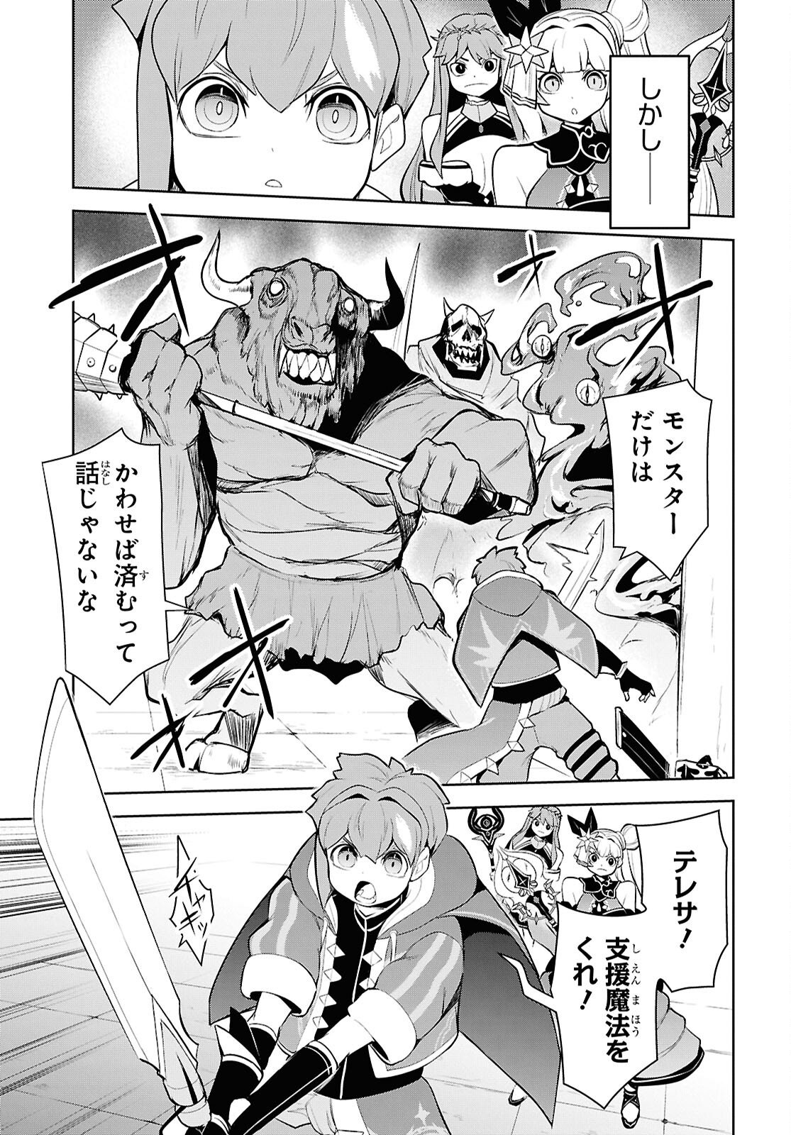 "Omae o Tsuihou Suru" Tsuihou Sareta no wa Ore de wa Naku Mukuchi na Mahou Shoujo deshita Chapter 30 13ページ