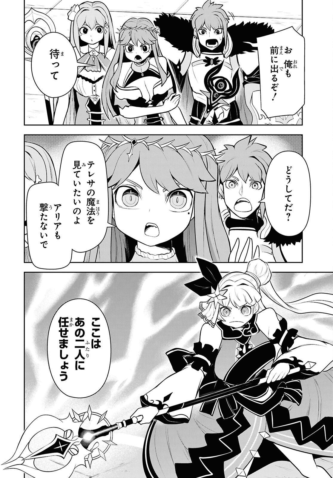 "Omae o Tsuihou Suru" Tsuihou Sareta no wa Ore de wa Naku Mukuchi na Mahou Shoujo deshita Chapter 30 14ページ