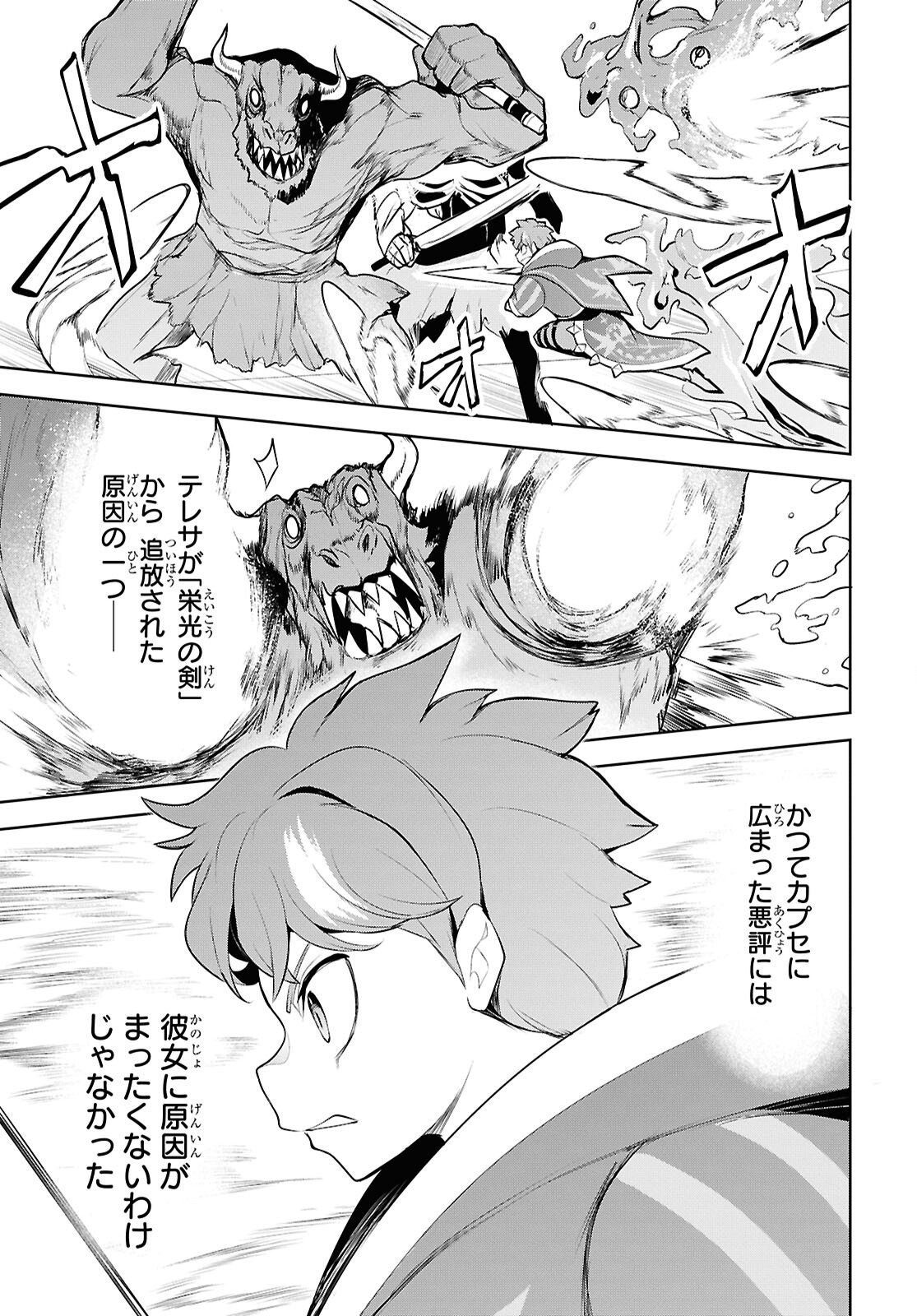 "Omae o Tsuihou Suru" Tsuihou Sareta no wa Ore de wa Naku Mukuchi na Mahou Shoujo deshita Chapter 30 15ページ