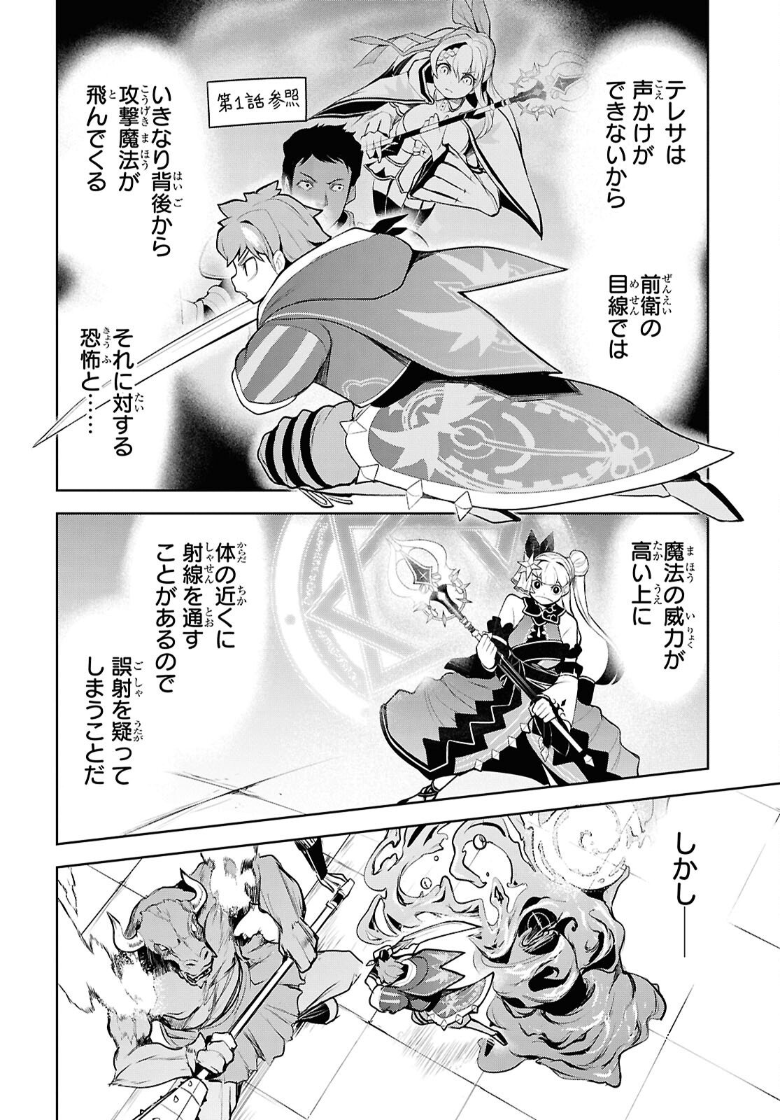 "Omae o Tsuihou Suru" Tsuihou Sareta no wa Ore de wa Naku Mukuchi na Mahou Shoujo deshita Chapter 30 16ページ